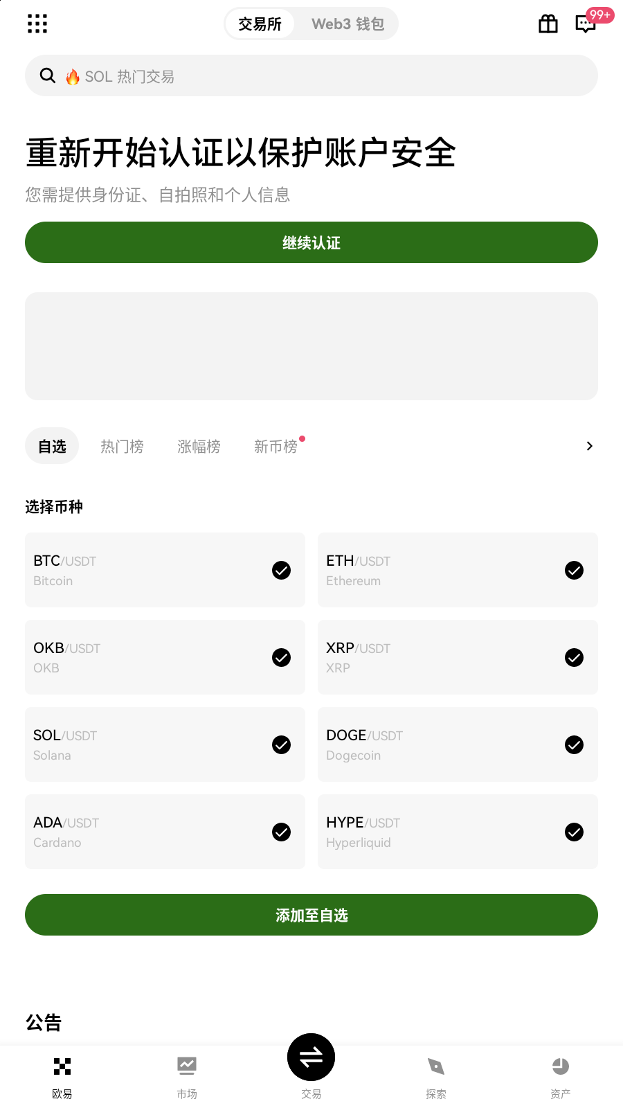 coinhako交易所看账户全貌展示